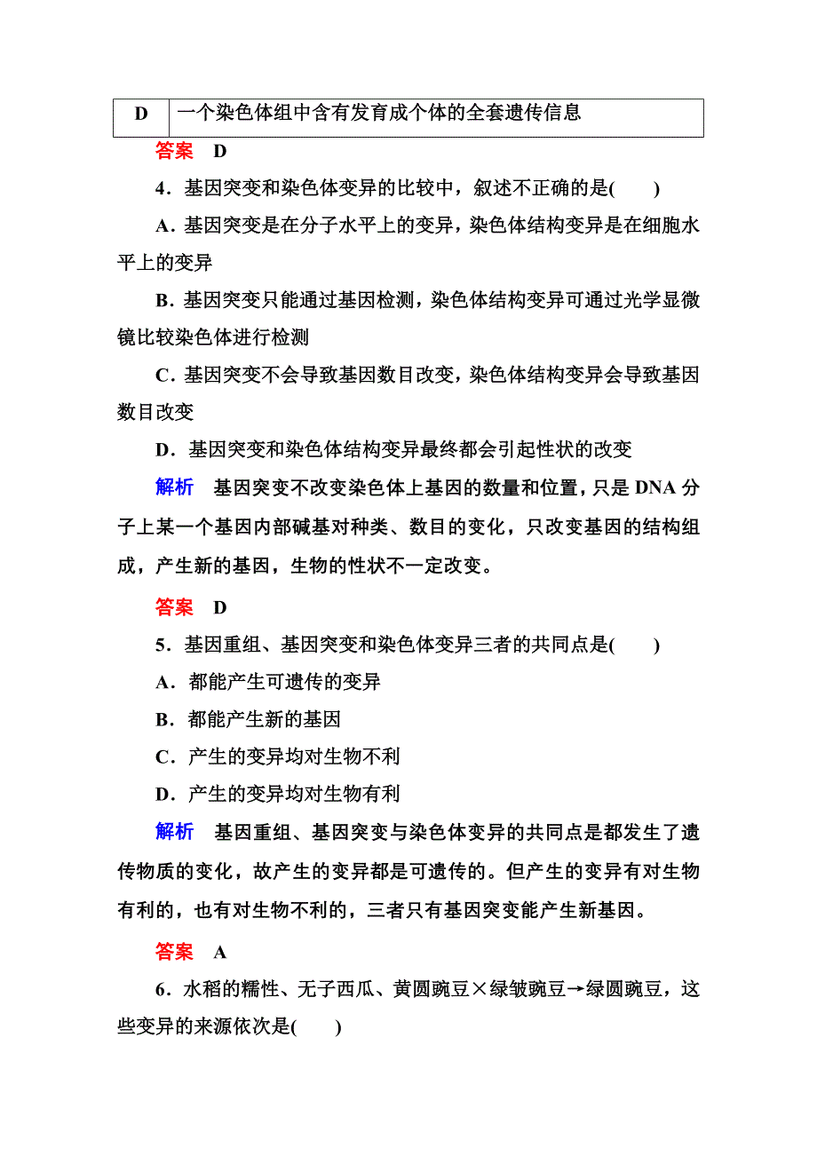 《名师一号》2014-2015学年新课标版生物必修2 双基限时练14 第五章从杂交育种到基因工程.doc_第3页