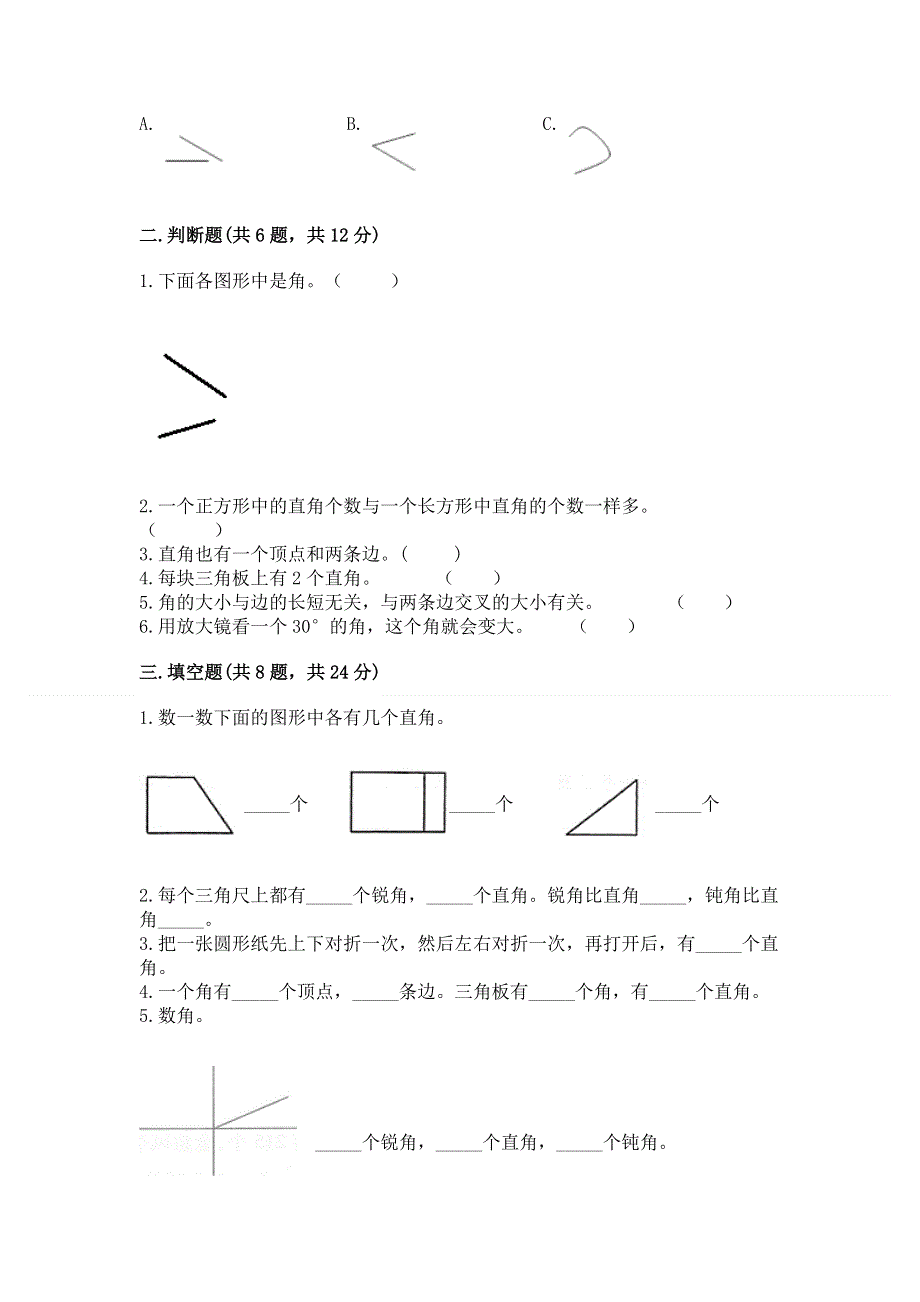 小学二年级数学知识点《角的初步认识》必刷题及答案【基础+提升】.docx_第2页