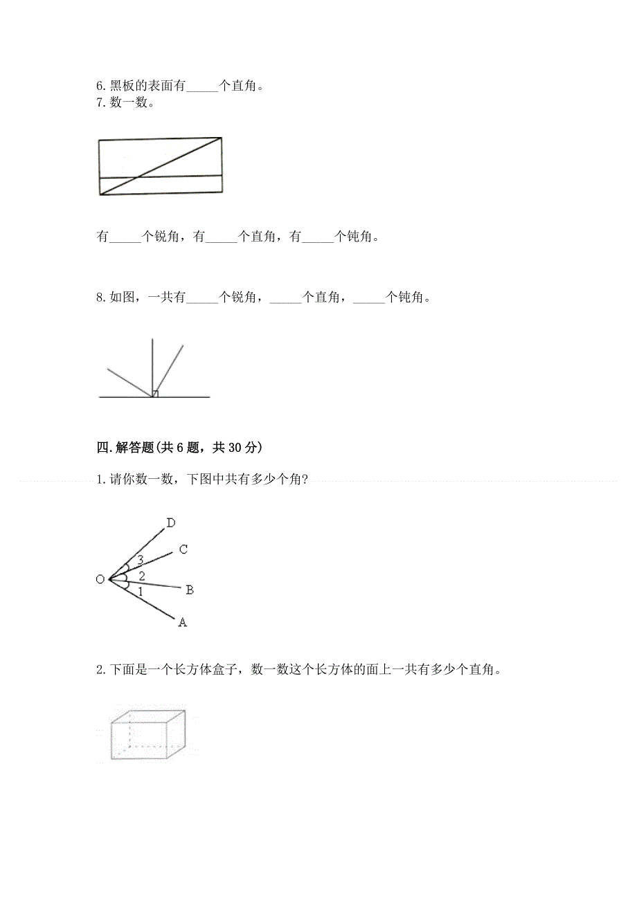 小学二年级数学知识点《角的初步认识》必刷题及答案【基础+提升】.docx_第3页