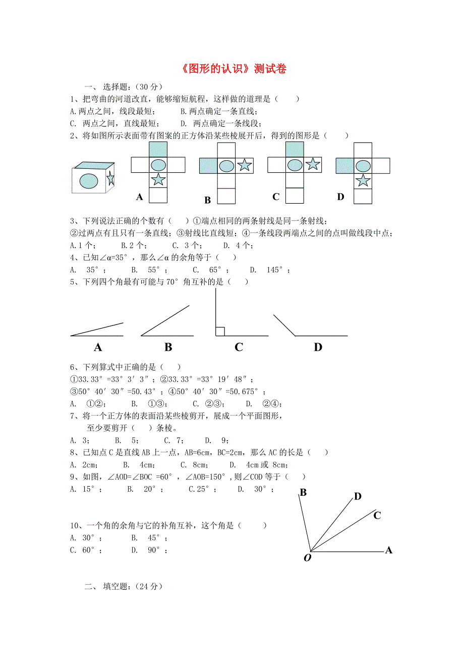 七年级数学上册 第4章 直线与角测试卷 （新版）沪科版.doc_第1页