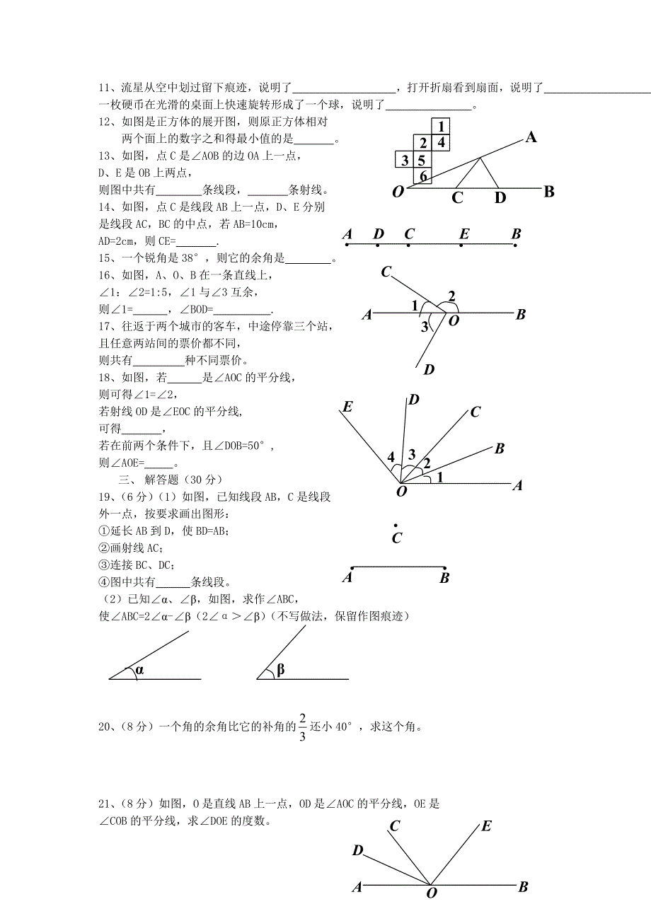 七年级数学上册 第4章 直线与角测试卷 （新版）沪科版.doc_第2页