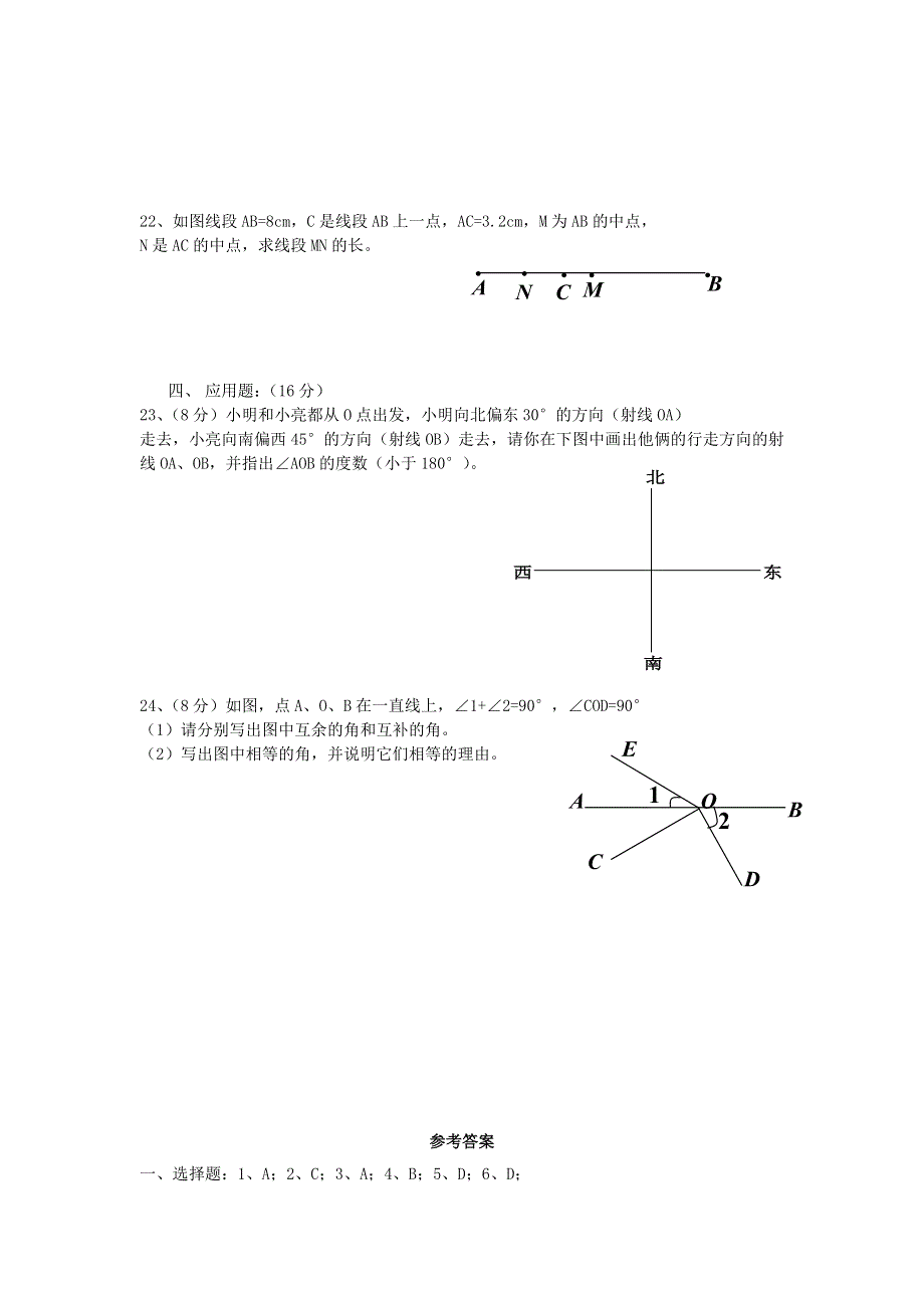 七年级数学上册 第4章 直线与角测试卷 （新版）沪科版.doc_第3页