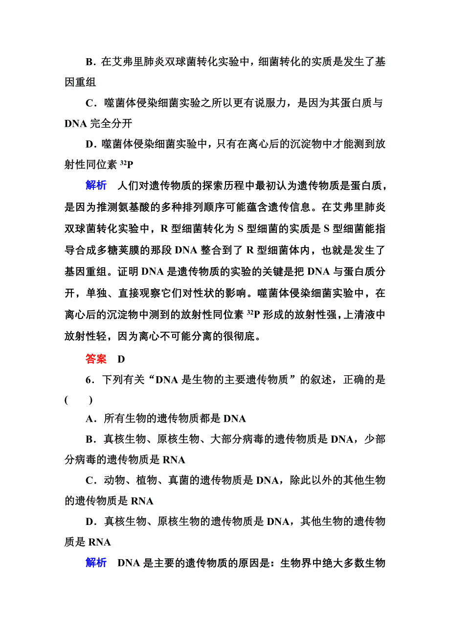 《名师一号》2014-2015学年新课标版生物必修2 阶段测试3 基因的本质与表达.doc_第3页