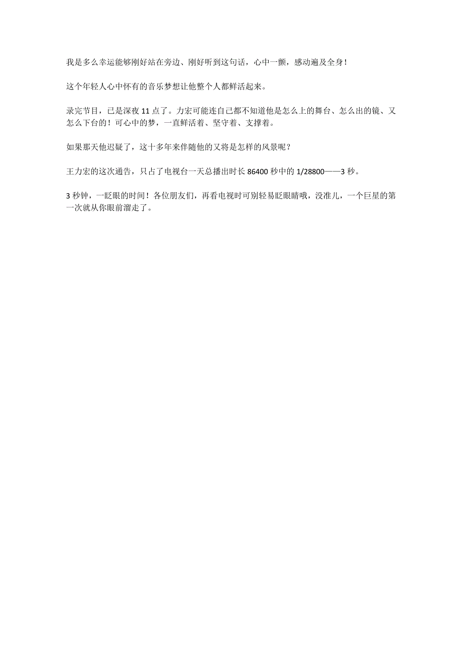 2013学年高一优秀阅读材料之人物篇（一）：3秒与86400秒王力宏的第一次.doc_第2页