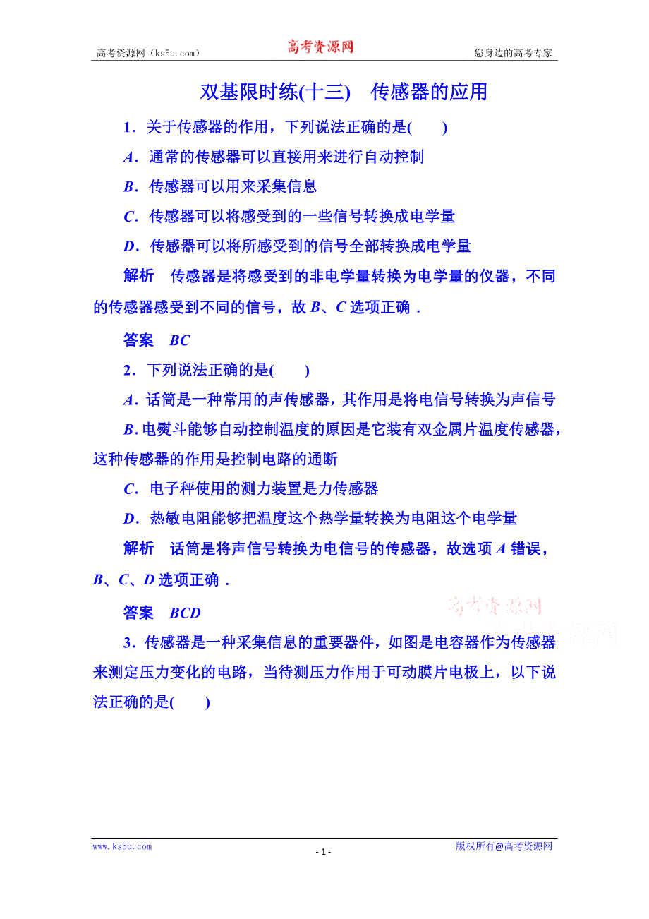 《名师一号》2014-2015学年新课标版物理选修3-2 第六章 传感器 双基限时练2.doc_第1页