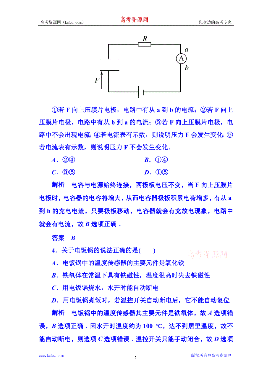 《名师一号》2014-2015学年新课标版物理选修3-2 第六章 传感器 双基限时练2.doc_第2页