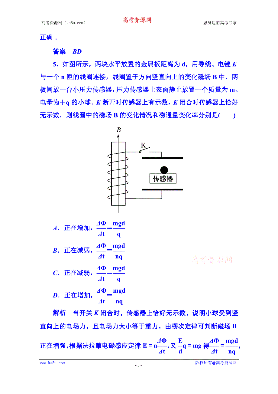 《名师一号》2014-2015学年新课标版物理选修3-2 第六章 传感器 双基限时练2.doc_第3页