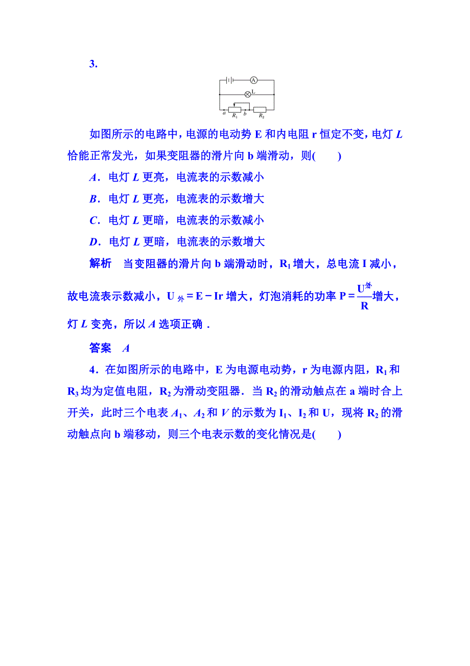 《名师一号》2014-2015学年新课标版物理选修3-1 第二章恒定电流双基限时练7.doc_第2页