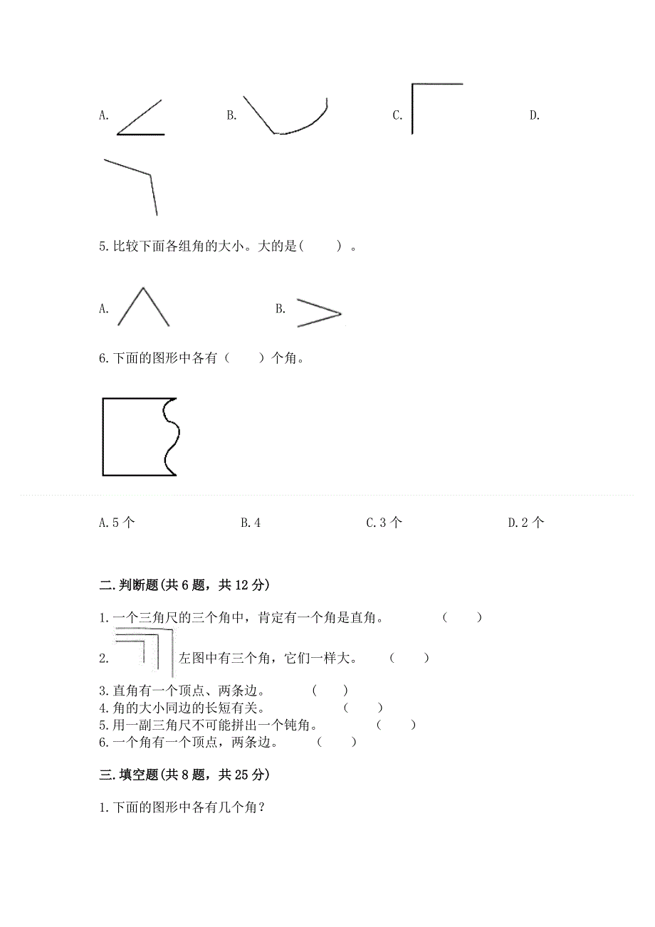 小学二年级数学知识点《角的初步认识》必刷题及答案（基础+提升）.docx_第2页