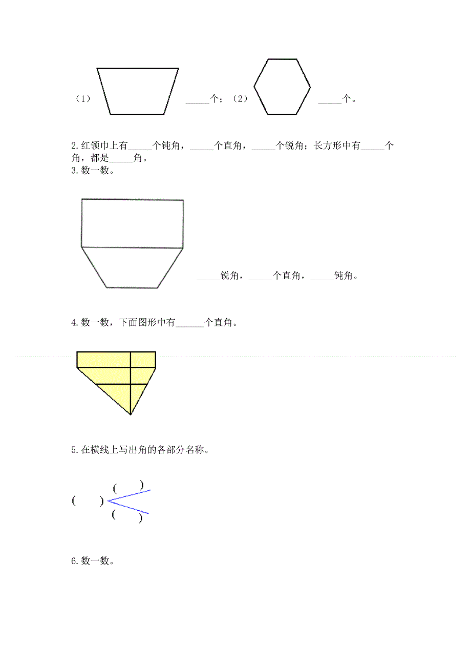 小学二年级数学知识点《角的初步认识》必刷题及答案（基础+提升）.docx_第3页