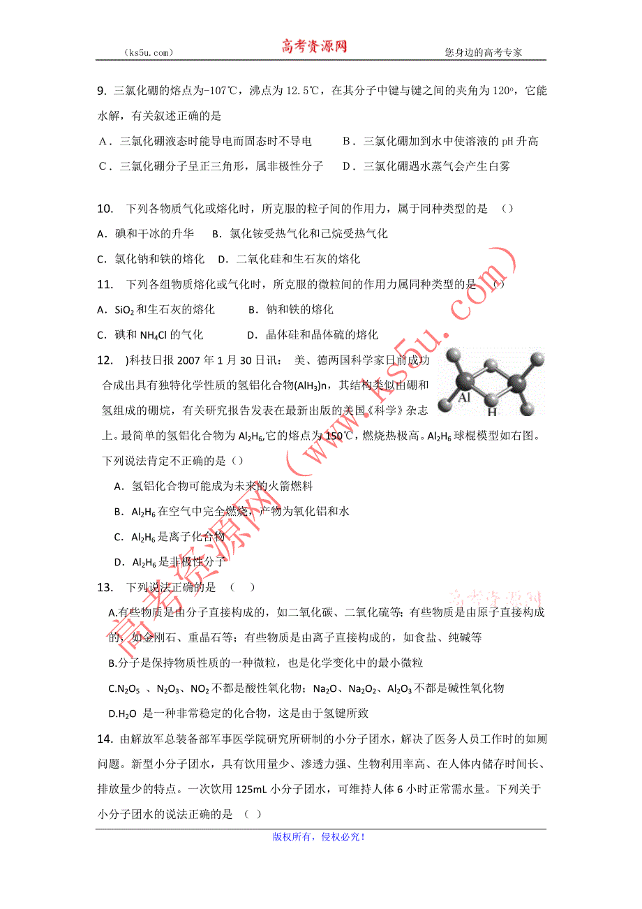 2011届高三化学选择填空题练习2：分子结构与性质.doc_第2页