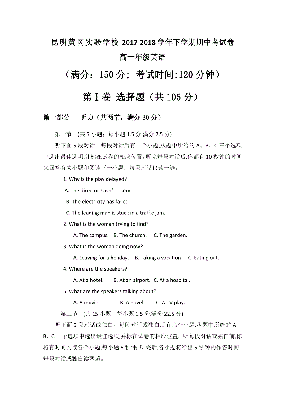 云南省昆明市黄冈实验学校2017-2018学年高一下学期期中考试英语试题 WORD版含答案.doc_第1页