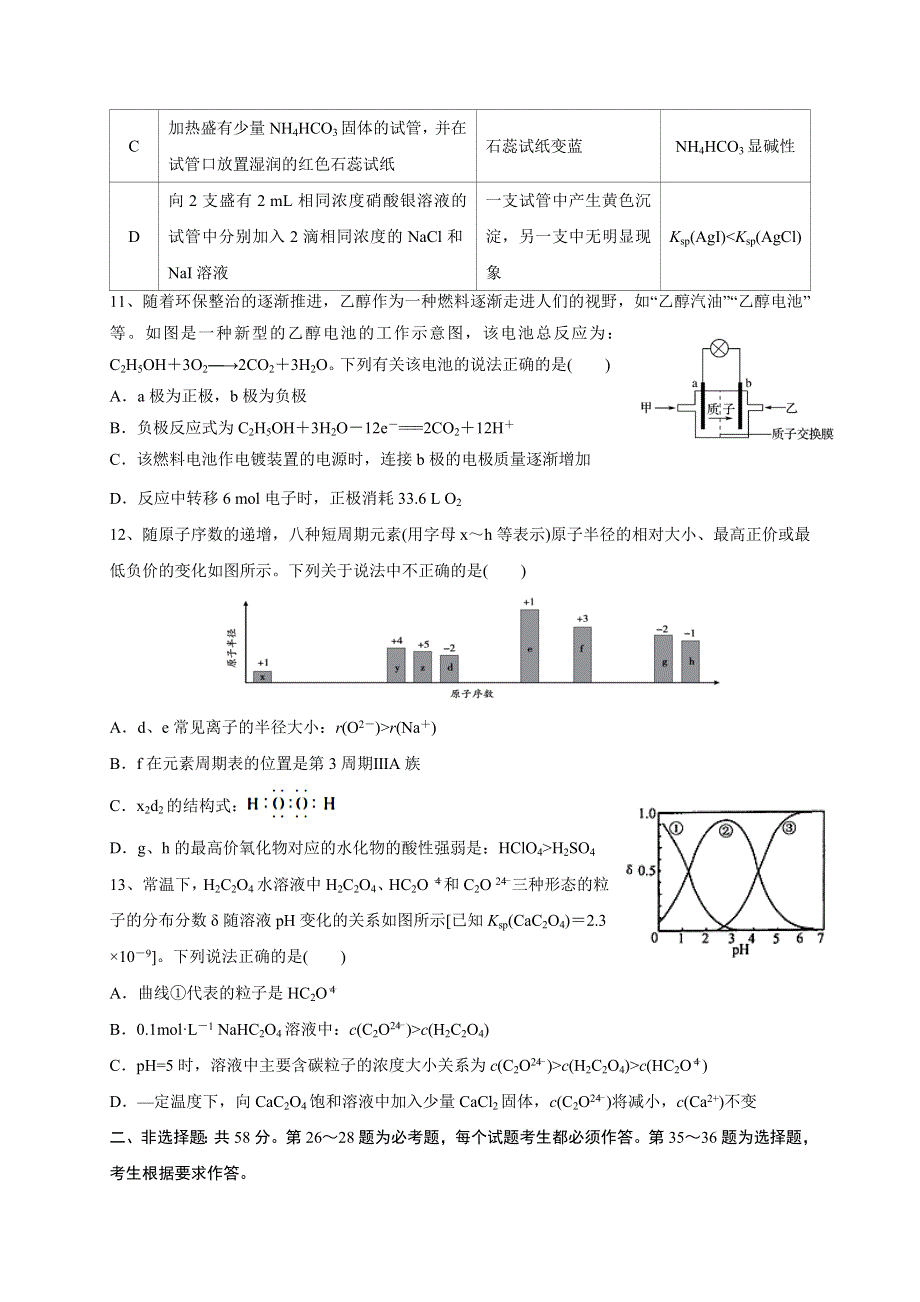 四川省内江市威远中学2021届高三上学期12月月考化学试题 WORD版含答案.doc_第2页