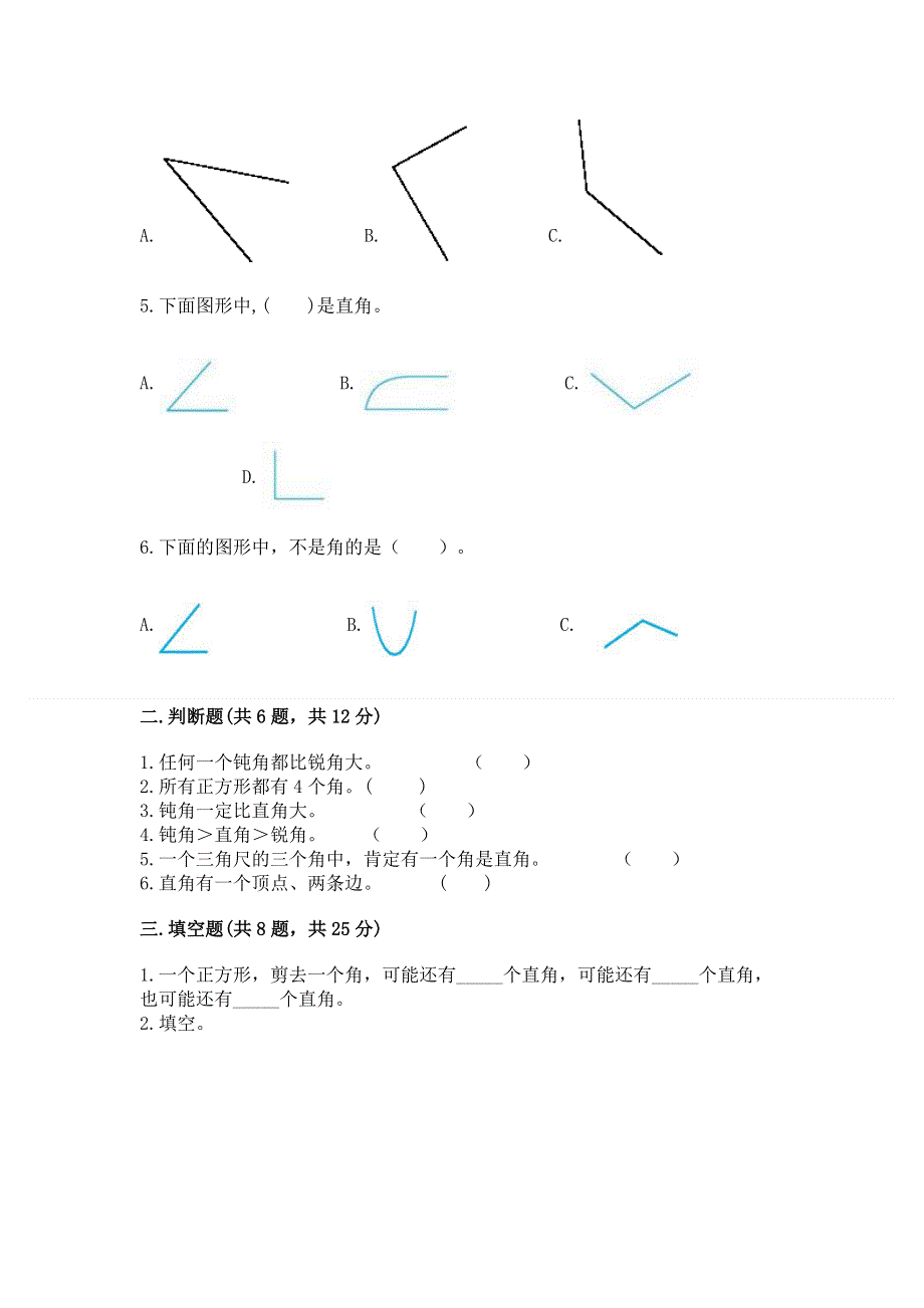 小学二年级数学知识点《角的初步认识》必刷题及答案（易错题）.docx_第2页