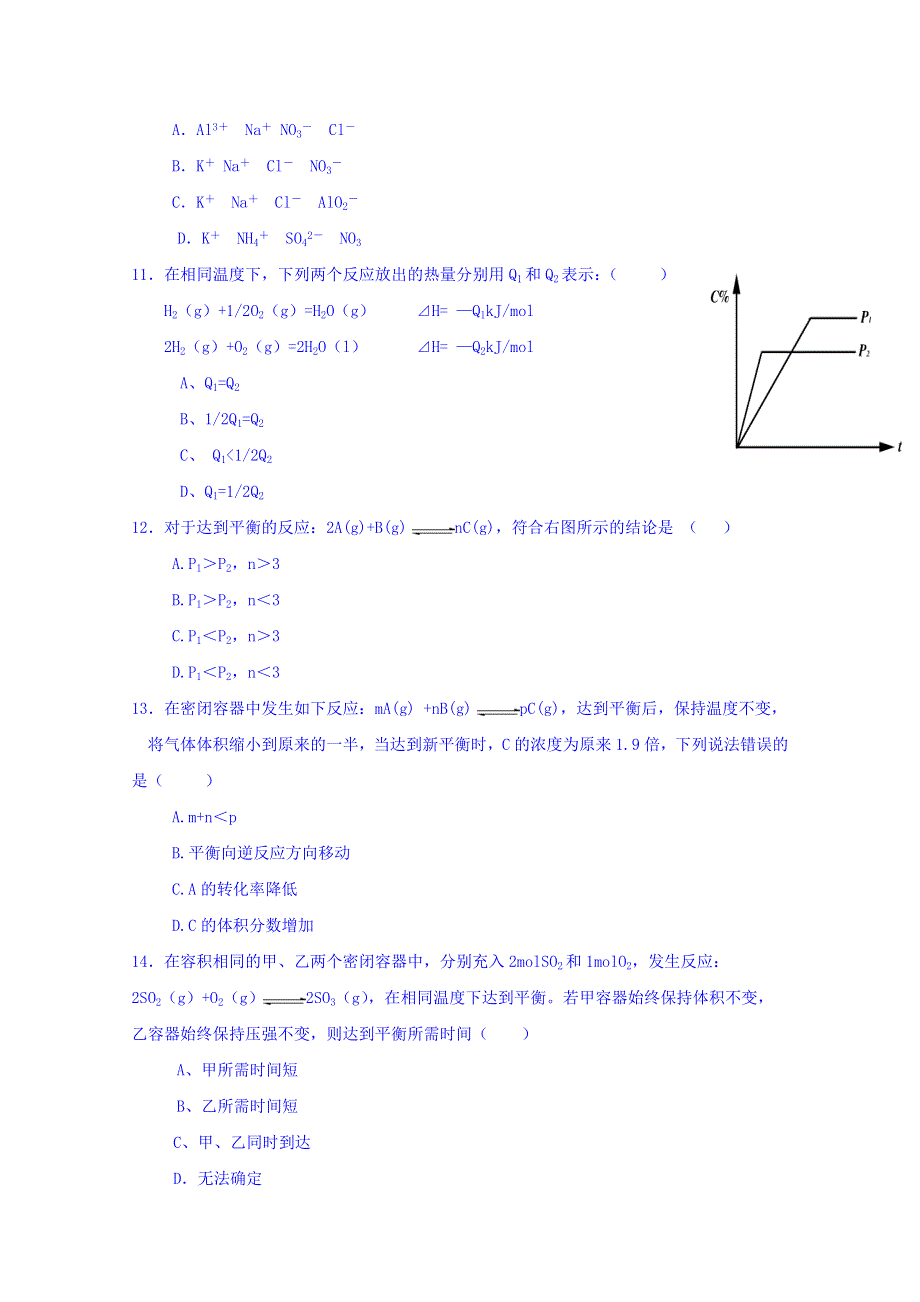 云南省昆明市黄冈实验学校2016-2017学年高二下学期期中考试化学试题 WORD版含答案.doc_第3页