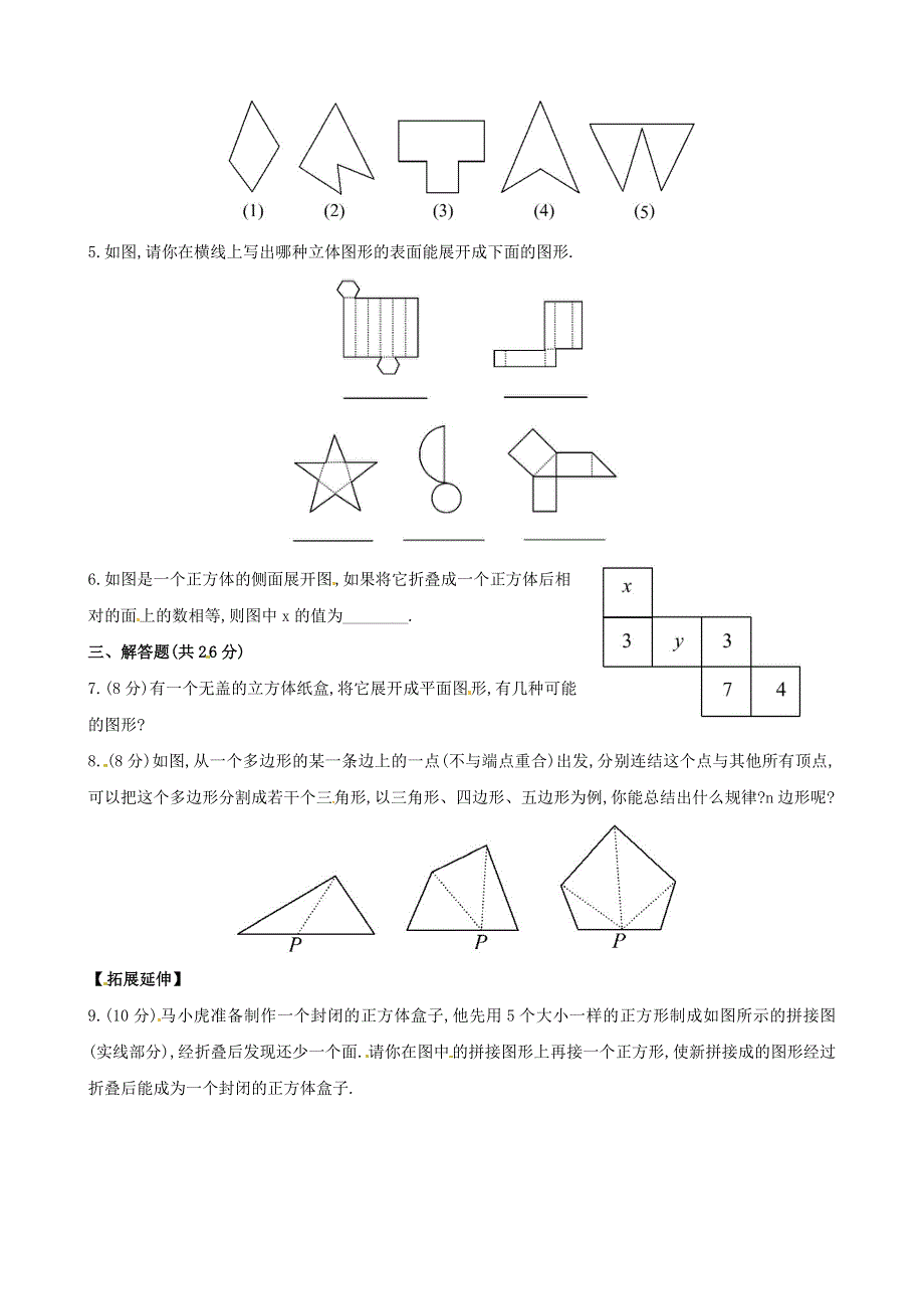 七年级数学上册 第4章 图形的初步认识4.4平面图形课时练习 （新版）华东师大版.doc_第2页