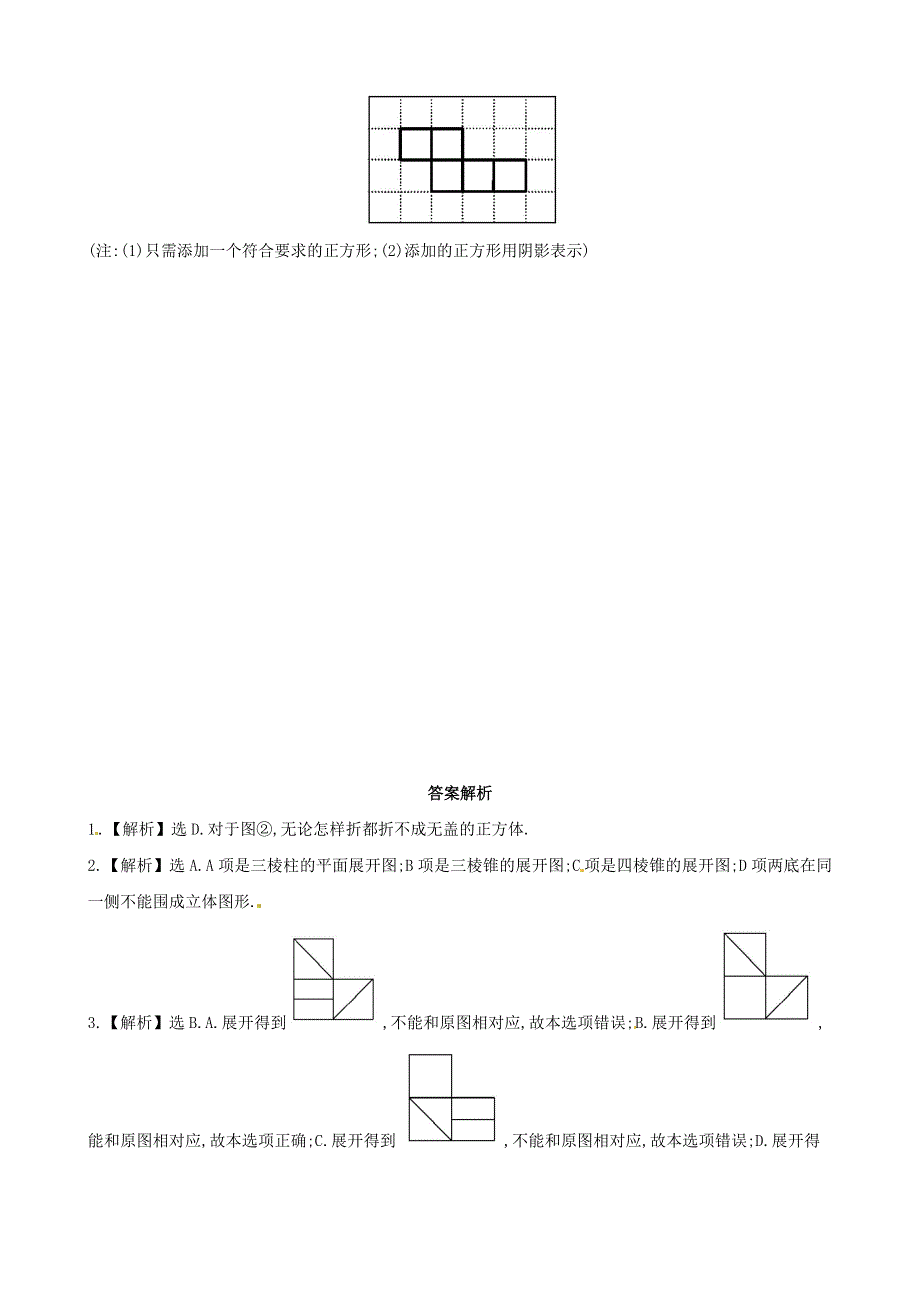 七年级数学上册 第4章 图形的初步认识4.4平面图形课时练习 （新版）华东师大版.doc_第3页