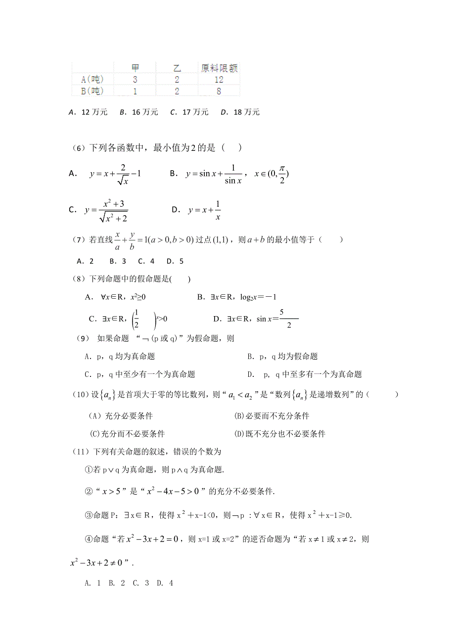 云南省昆明市黄冈实验学校2016-2017学年高二9月月考数学试题 WORD版含答案.doc_第2页