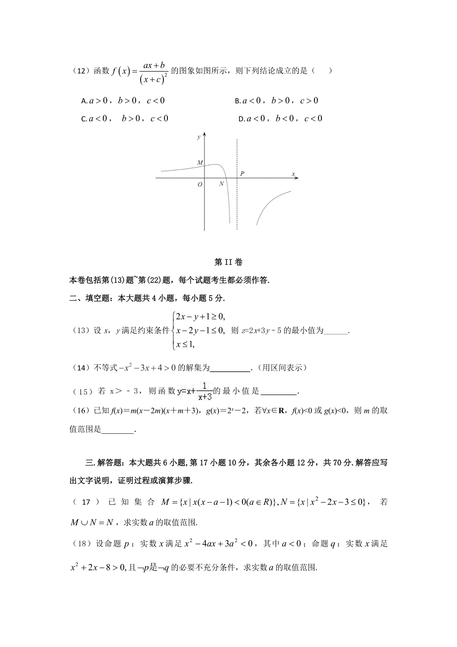 云南省昆明市黄冈实验学校2016-2017学年高二9月月考数学试题 WORD版含答案.doc_第3页