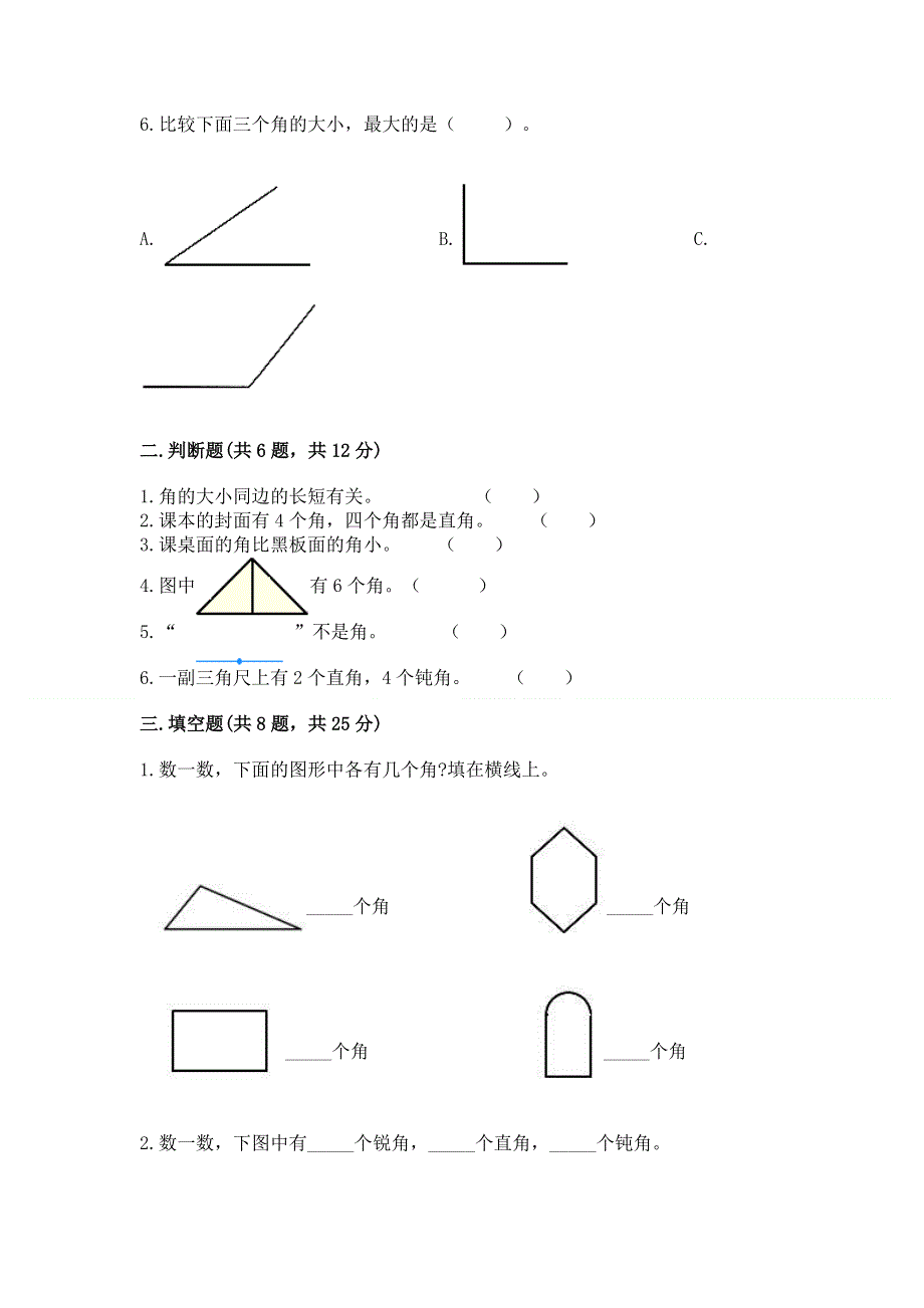 小学二年级数学知识点《角的初步认识》必刷题及答案【最新】.docx_第2页