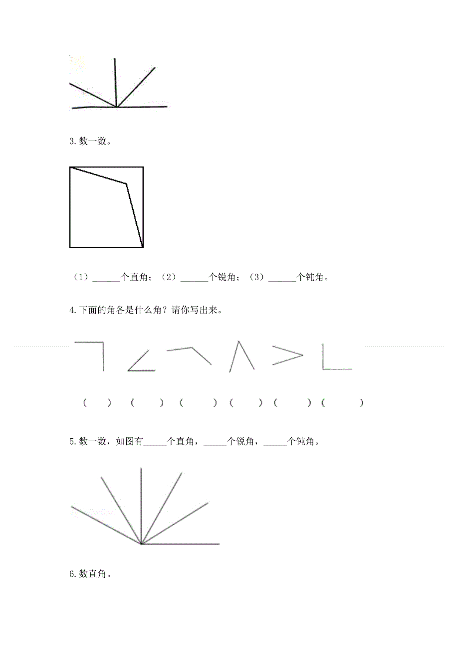 小学二年级数学知识点《角的初步认识》必刷题及答案【最新】.docx_第3页