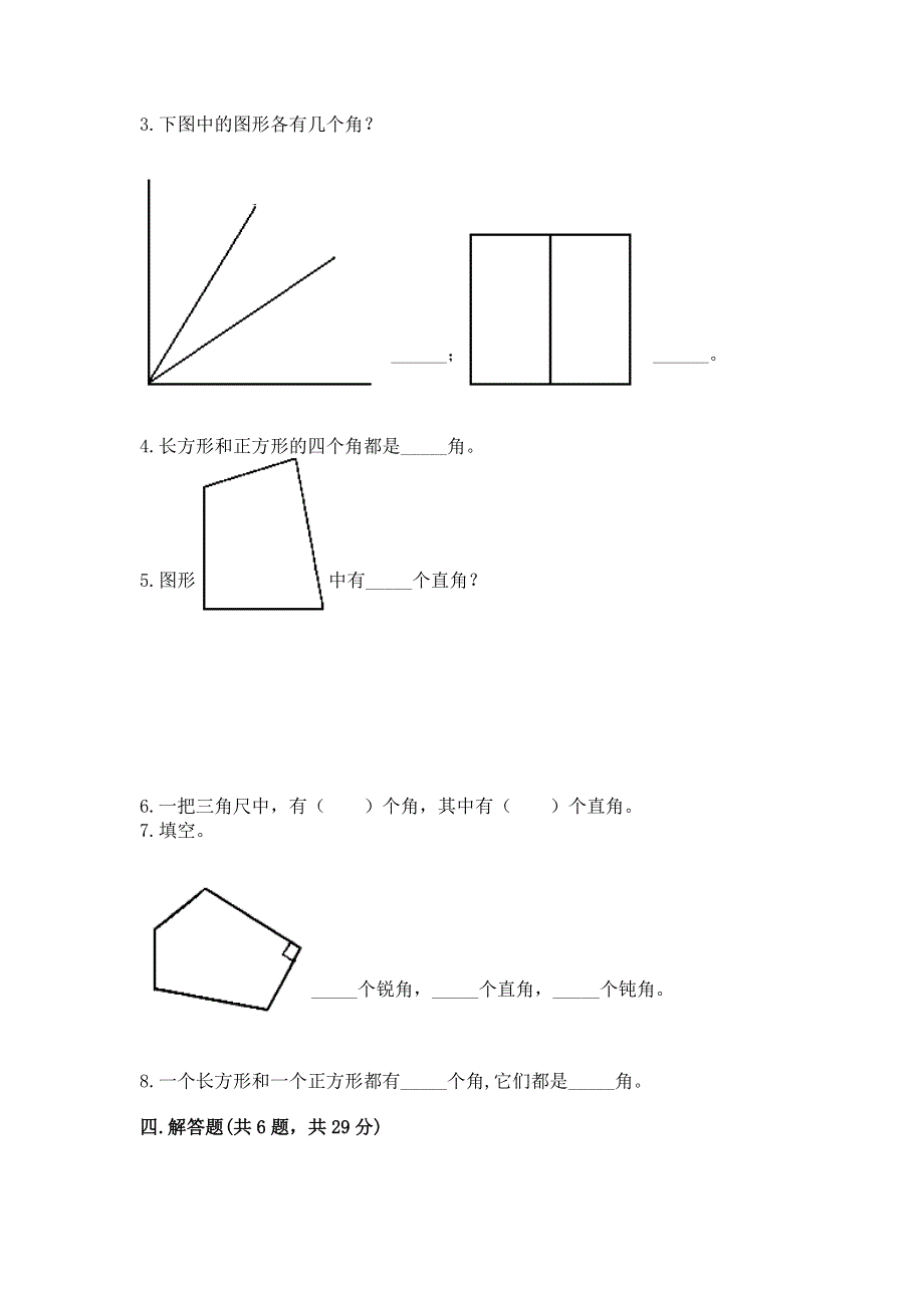 小学二年级数学知识点《角的初步认识》必刷题及答案（名师系列）.docx_第3页