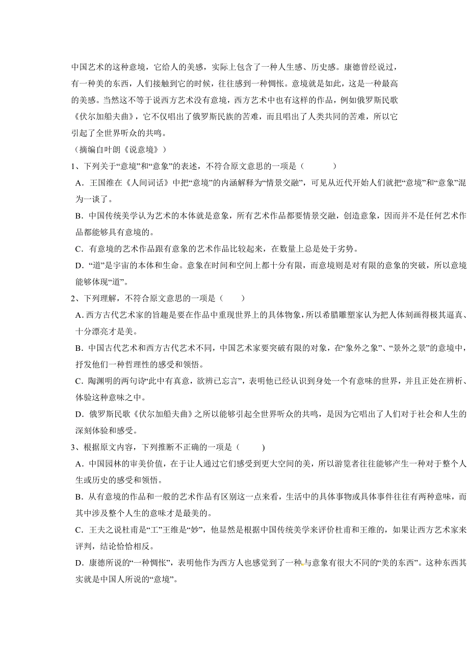 云南省昆明市黄冈实验学校2017-2018学年高一上学期期末考试语文试题 WORD版含答案.doc_第2页