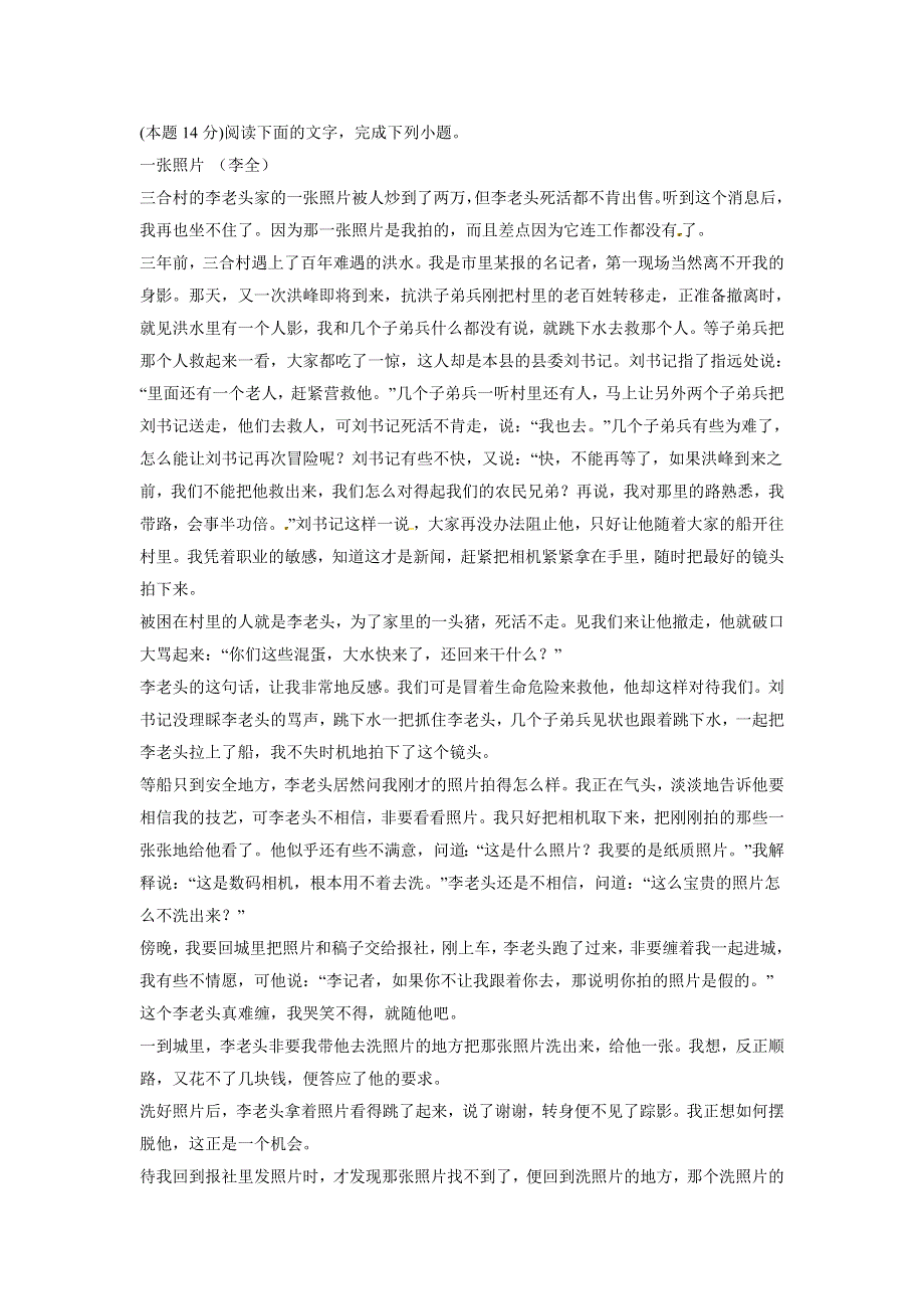 云南省昆明市黄冈实验学校2017-2018学年高一上学期期末考试语文试题 WORD版含答案.doc_第3页