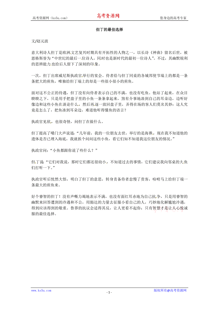 2013学年高一优秀阅读材料之人物篇（一）：但丁的最佳选择.doc_第1页