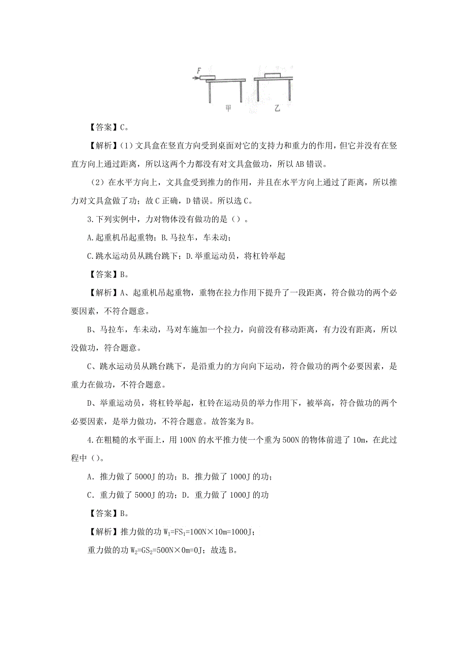 2020-2021学年八年级物理下册 第十一章 功和机械能能力提升检测卷（含解析）（新版）新人教版.docx_第2页