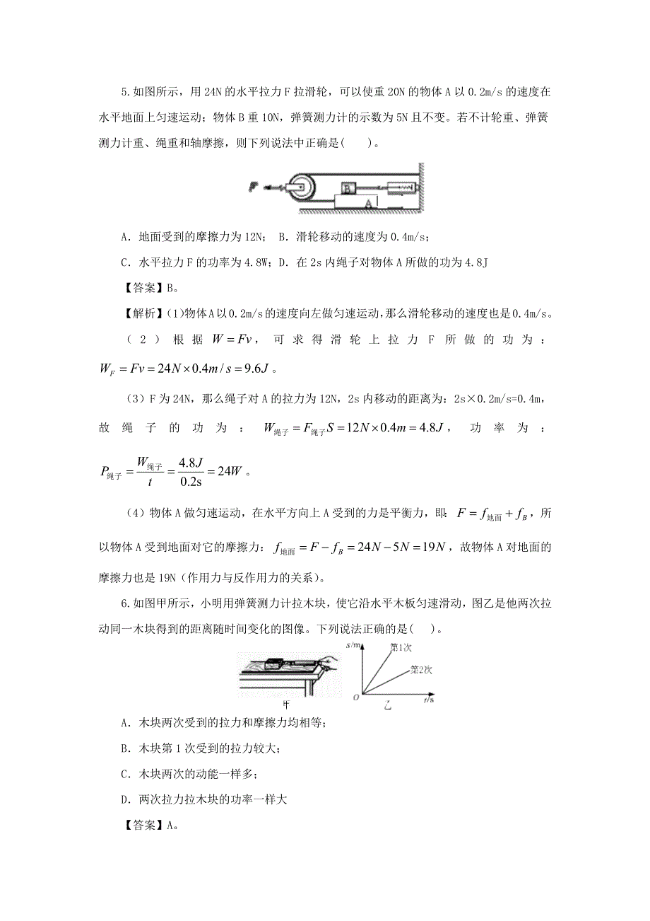 2020-2021学年八年级物理下册 第十一章 功和机械能能力提升检测卷（含解析）（新版）新人教版.docx_第3页