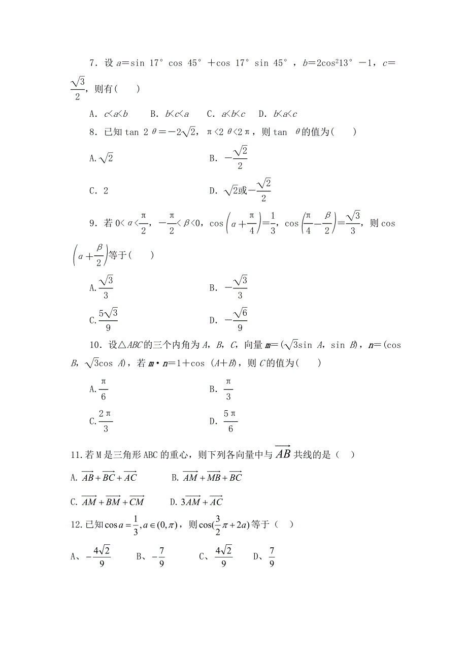 云南省昆明市黄冈实验学校2016-2017学年高一下学期第一次月考数学试题 WORD版含答案.doc_第2页