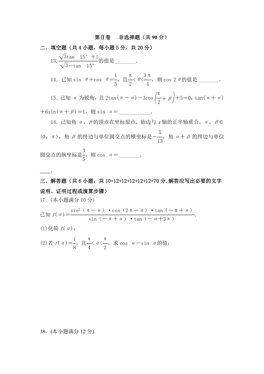 云南省昆明市黄冈实验学校2016-2017学年高一下学期第一次月考数学试题 WORD版含答案.doc_第3页