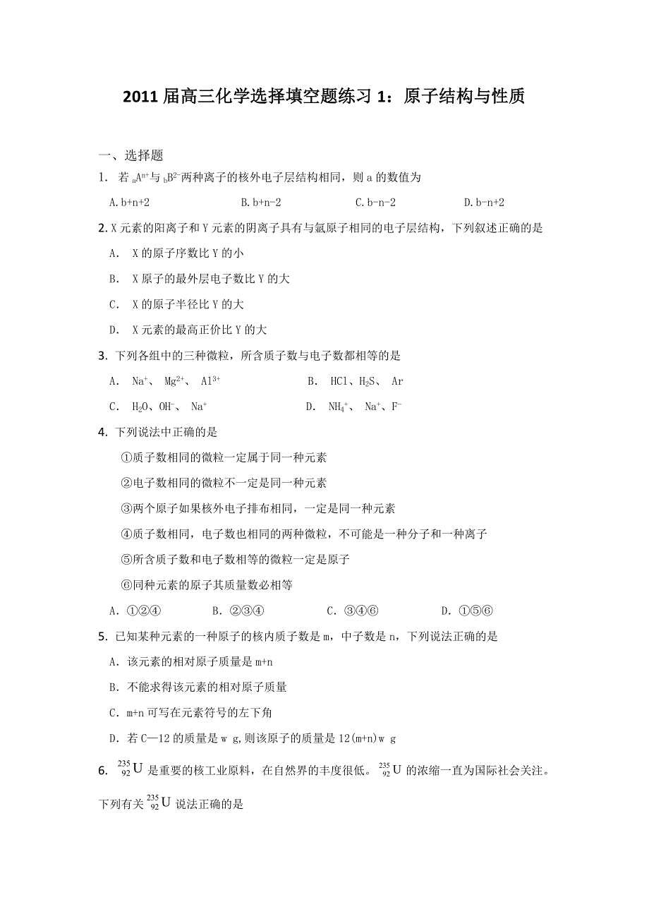 2011届高三化学选择填空题练习1：原子结构与性质.doc_第1页