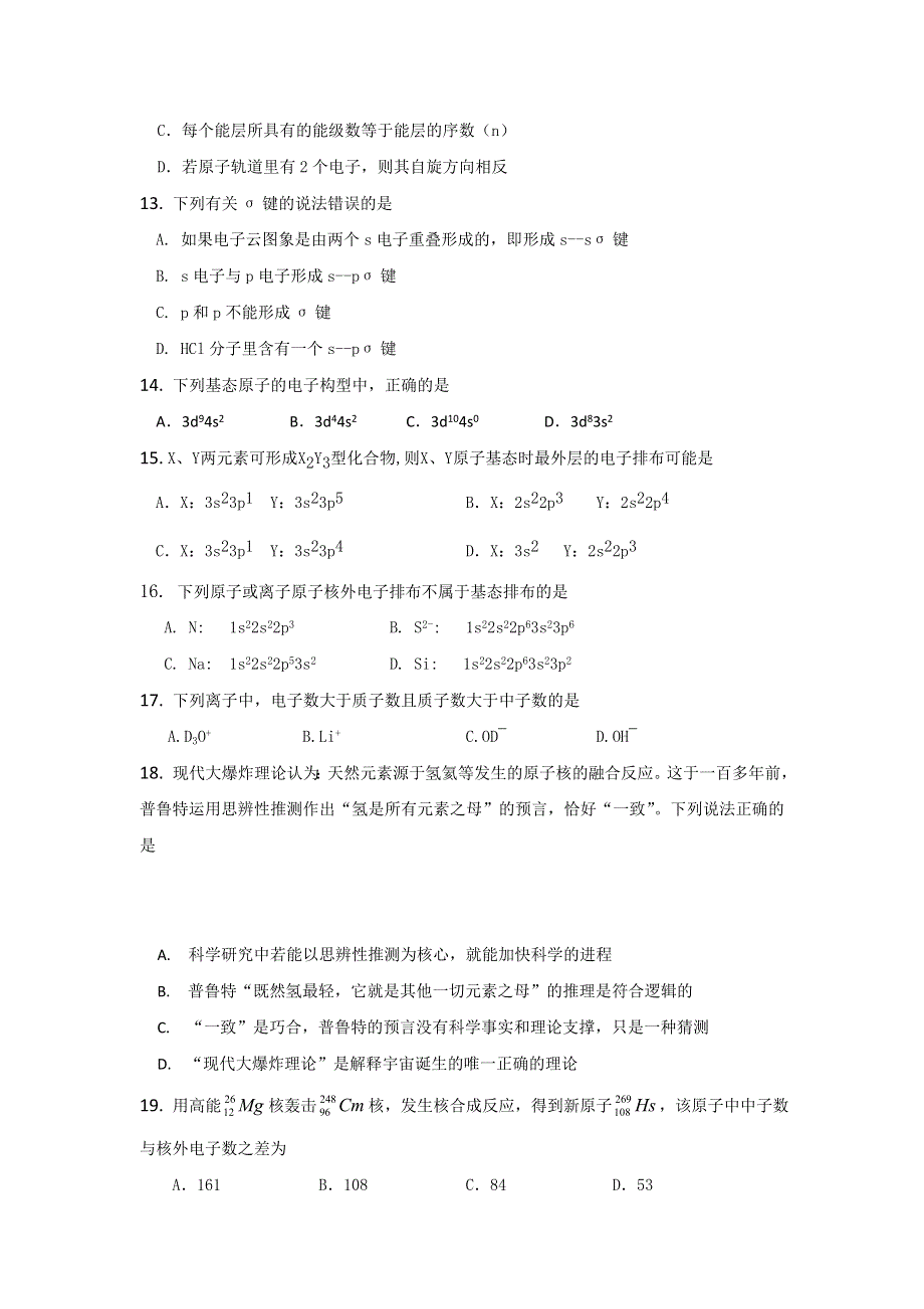 2011届高三化学选择填空题练习1：原子结构与性质.doc_第3页