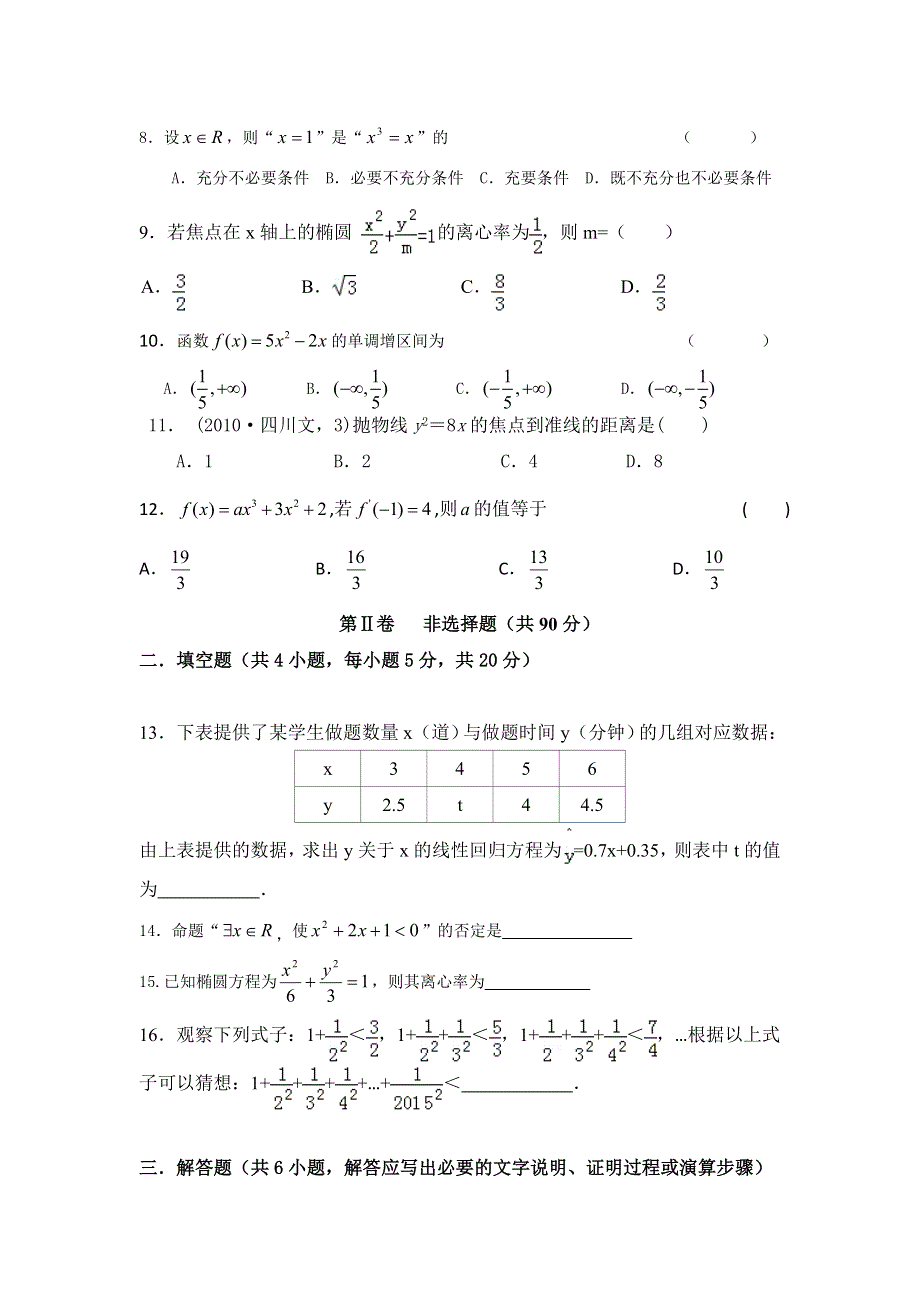 云南省昆明市黄冈实验学校2016-2017学年高二下学期第一次月考数学（文）试题 WORD版含答案.doc_第3页