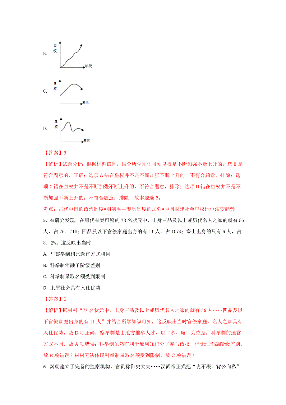 云南省昆明市黄冈实验学校2017-2018学年高一上学期第二次月考历史试题 WORD版含解析.doc_第3页