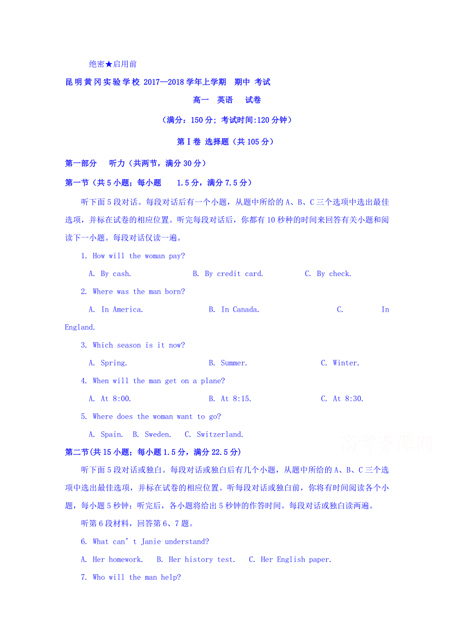 云南省昆明市黄冈实验学校2017-2018学年高一上学期期中考试英语试题 WORD版含答案.doc_第1页