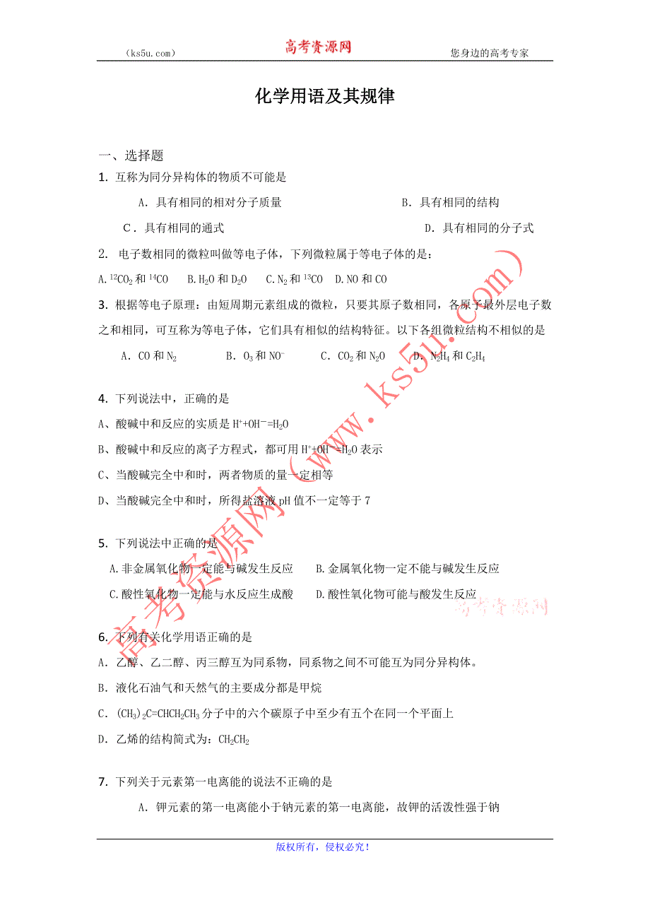 2011届高三化学选择填空题练习5：化学用语及其规律.doc_第1页