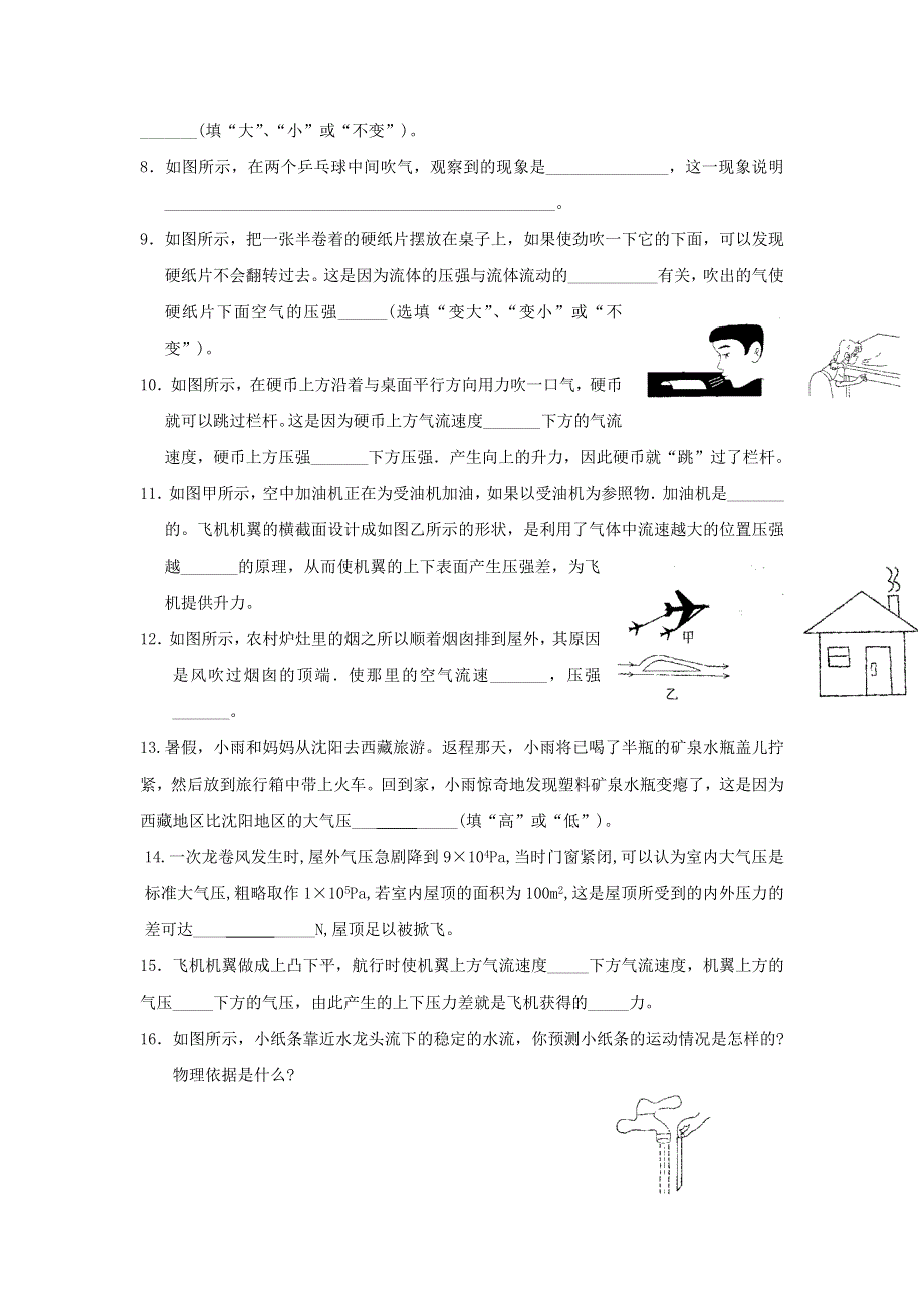 2020-2021学年八年级物理下册 第十章 压强与浮力 10.docx_第2页