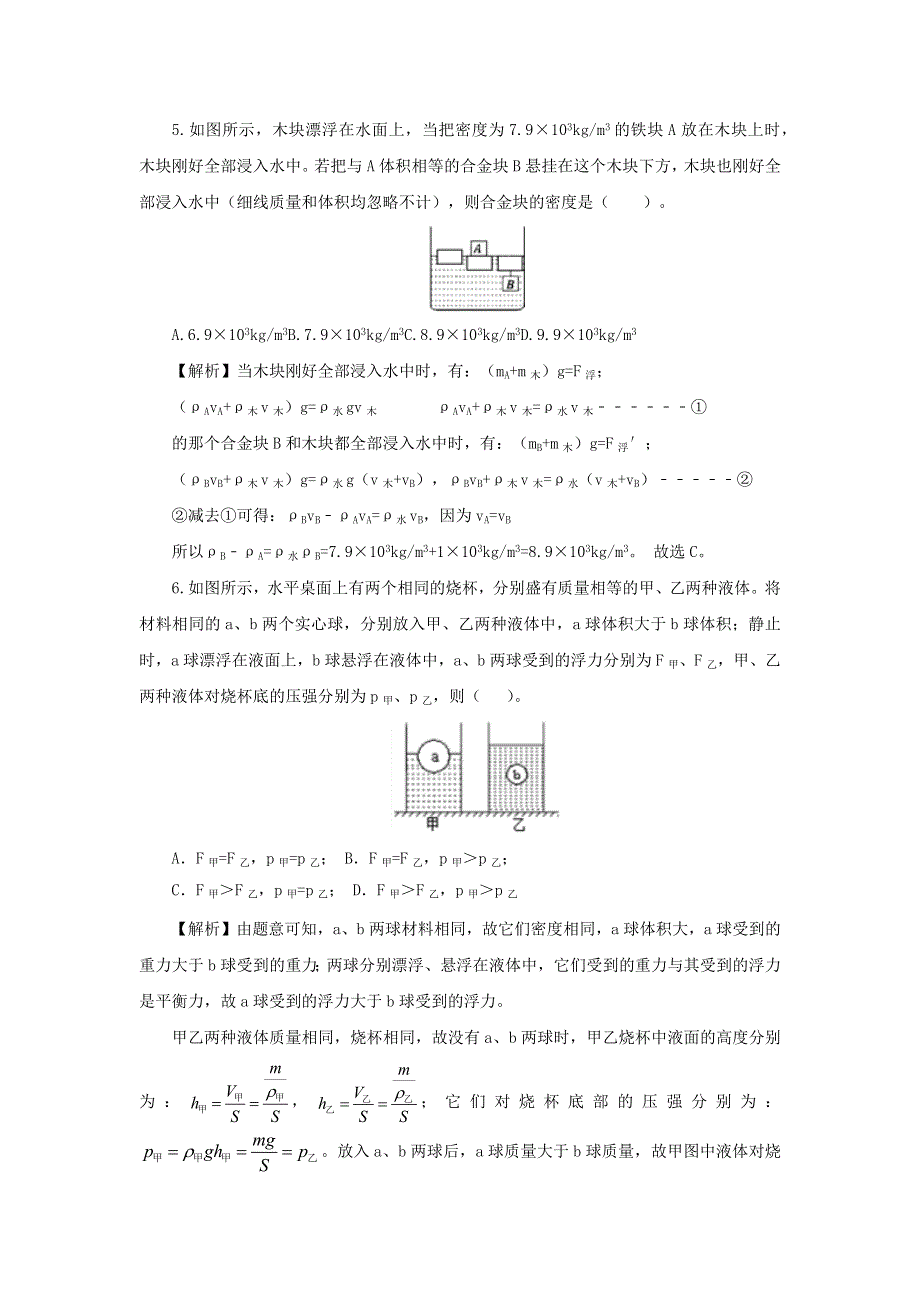 2020-2021学年八年级物理下册 第十章 浮力能力提升检测卷（含解析）（新版）新人教版.docx_第3页