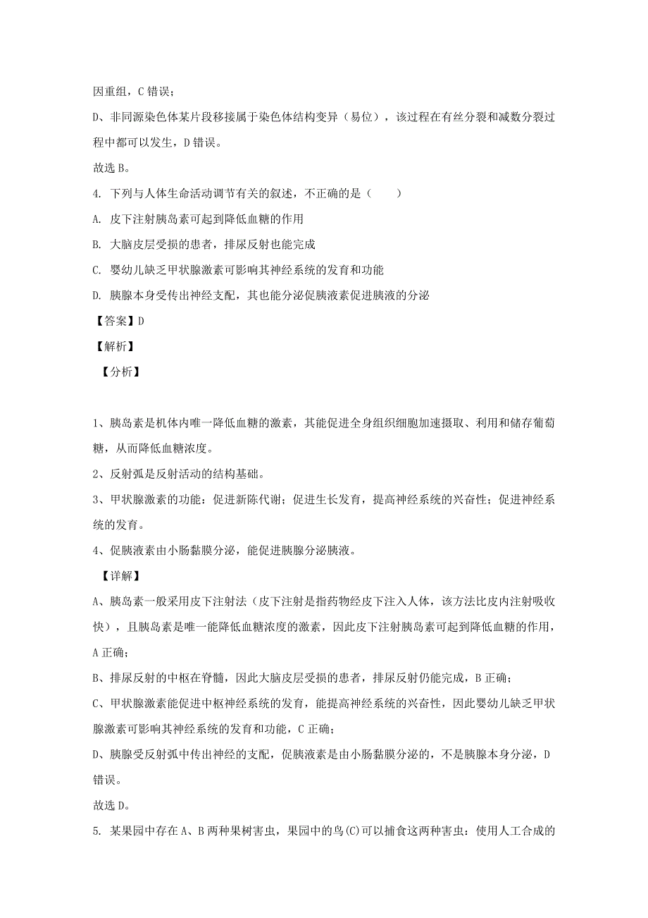 四川省内江市威远中学2020届高三生物下学期考前模拟试题（含解析）.doc_第3页