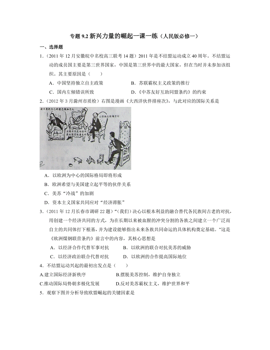 2013学年高一人民版历史必修1一课一练 专题9.2新兴力量的崛起.doc_第1页