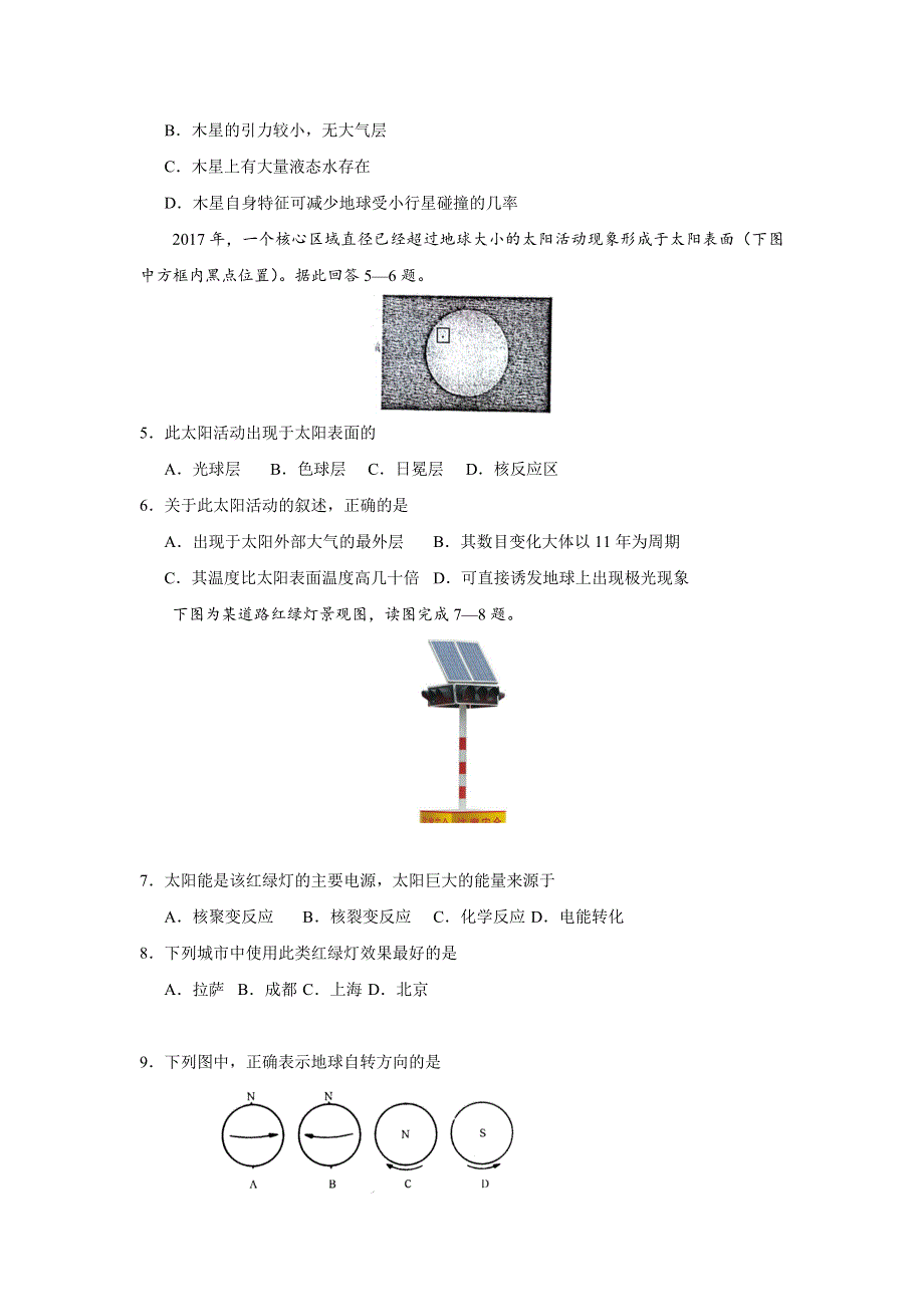 云南省昆明市黄冈实验学校2017-2018学年高一9月月考地理试题 WORD版含答案.doc_第2页