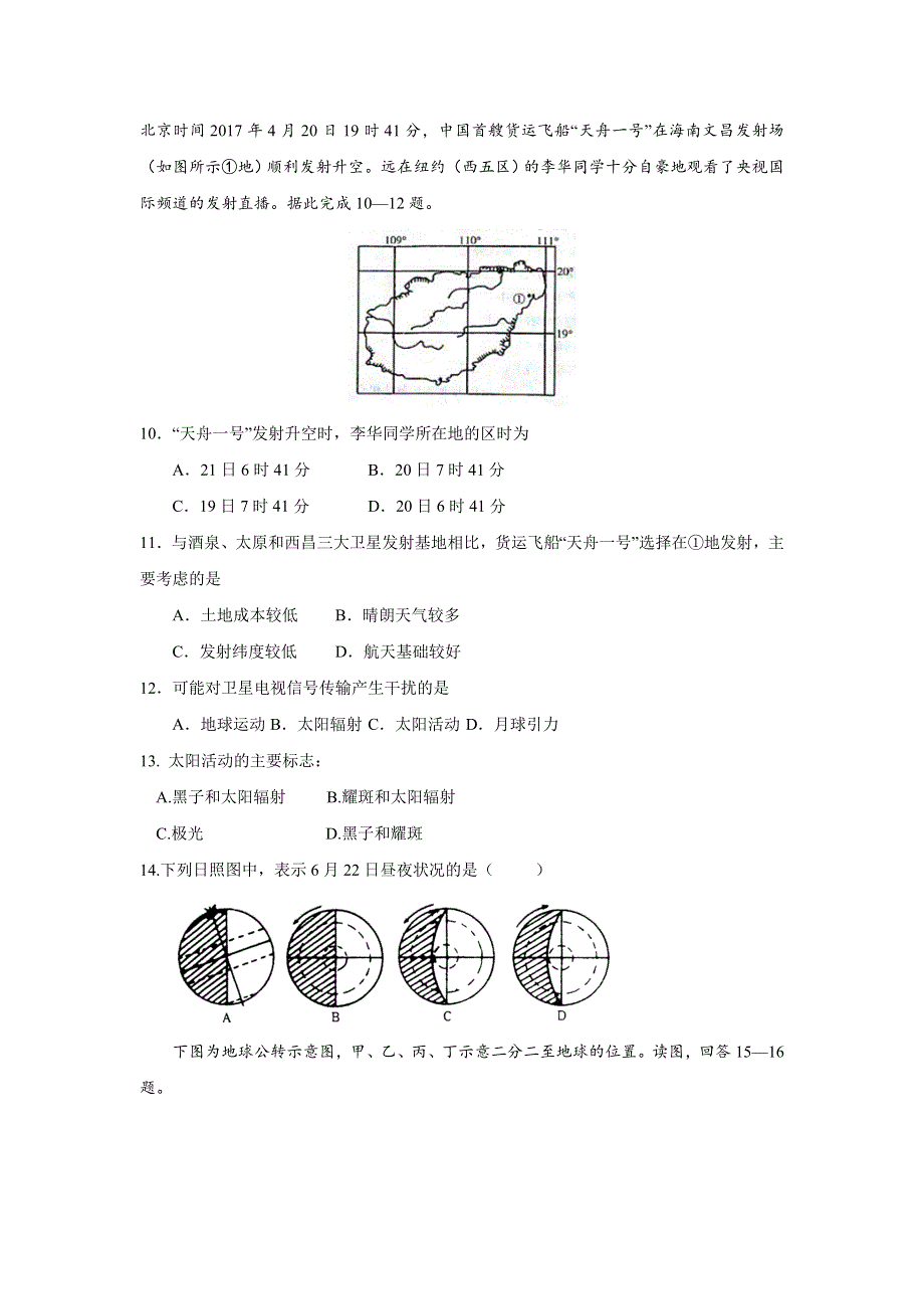 云南省昆明市黄冈实验学校2017-2018学年高一9月月考地理试题 WORD版含答案.doc_第3页