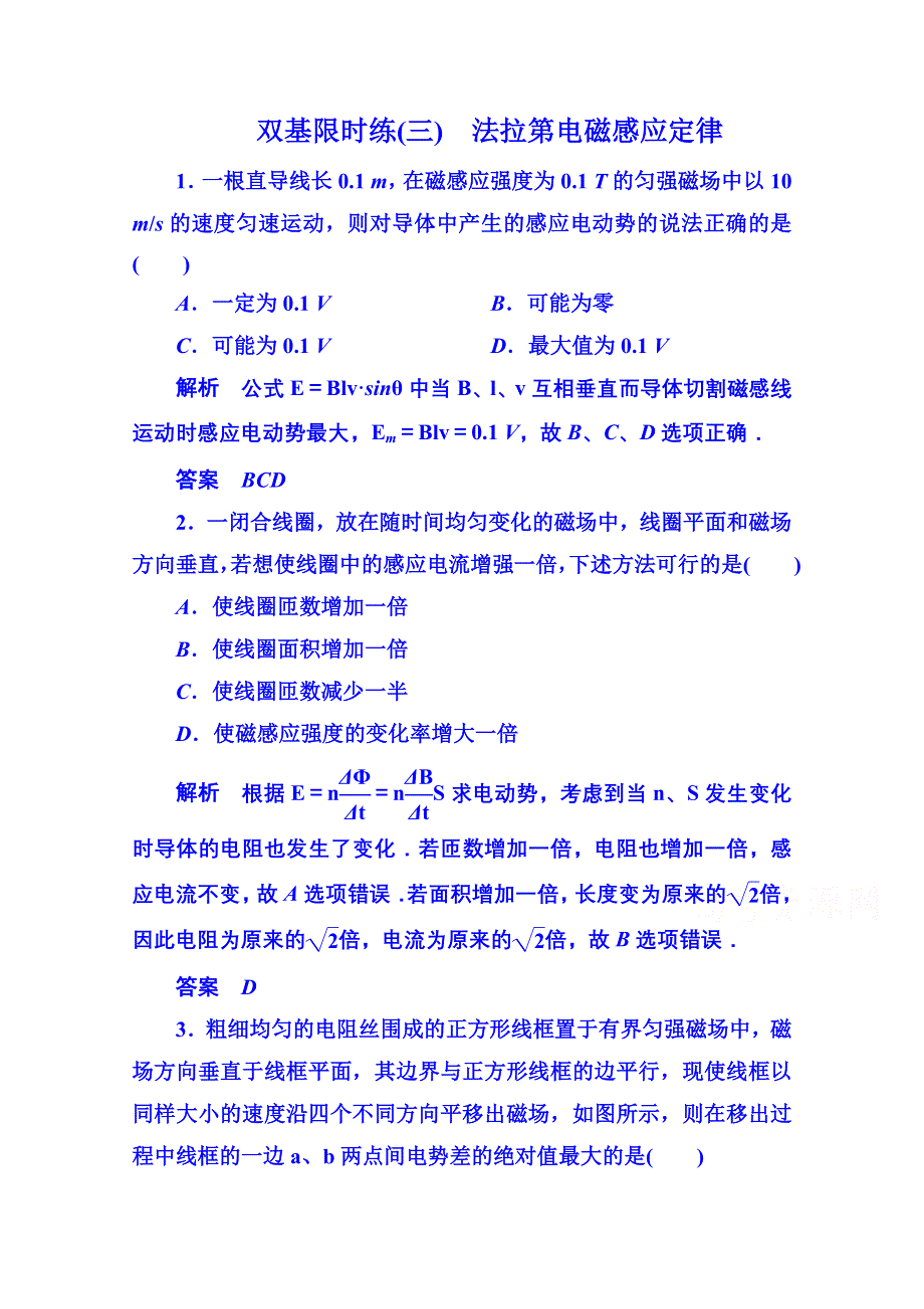 《名师一号》2014-2015学年新课标版物理选修3-2 第四章 电磁感应 双基限时练4.doc_第1页