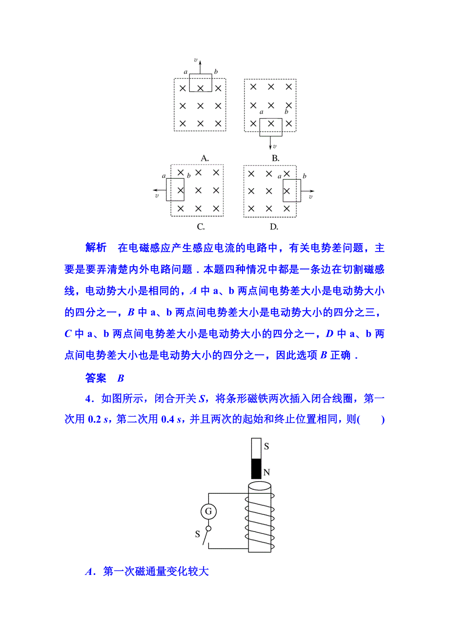 《名师一号》2014-2015学年新课标版物理选修3-2 第四章 电磁感应 双基限时练4.doc_第2页