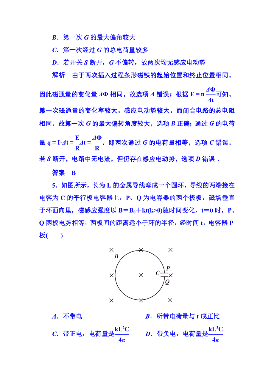 《名师一号》2014-2015学年新课标版物理选修3-2 第四章 电磁感应 双基限时练4.doc_第3页