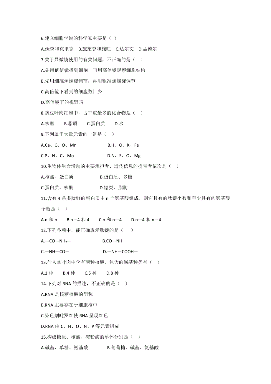 云南省昆明市黄冈实验学校2017-2018学年高一9月月考生物试题 WORD版含答案.doc_第2页