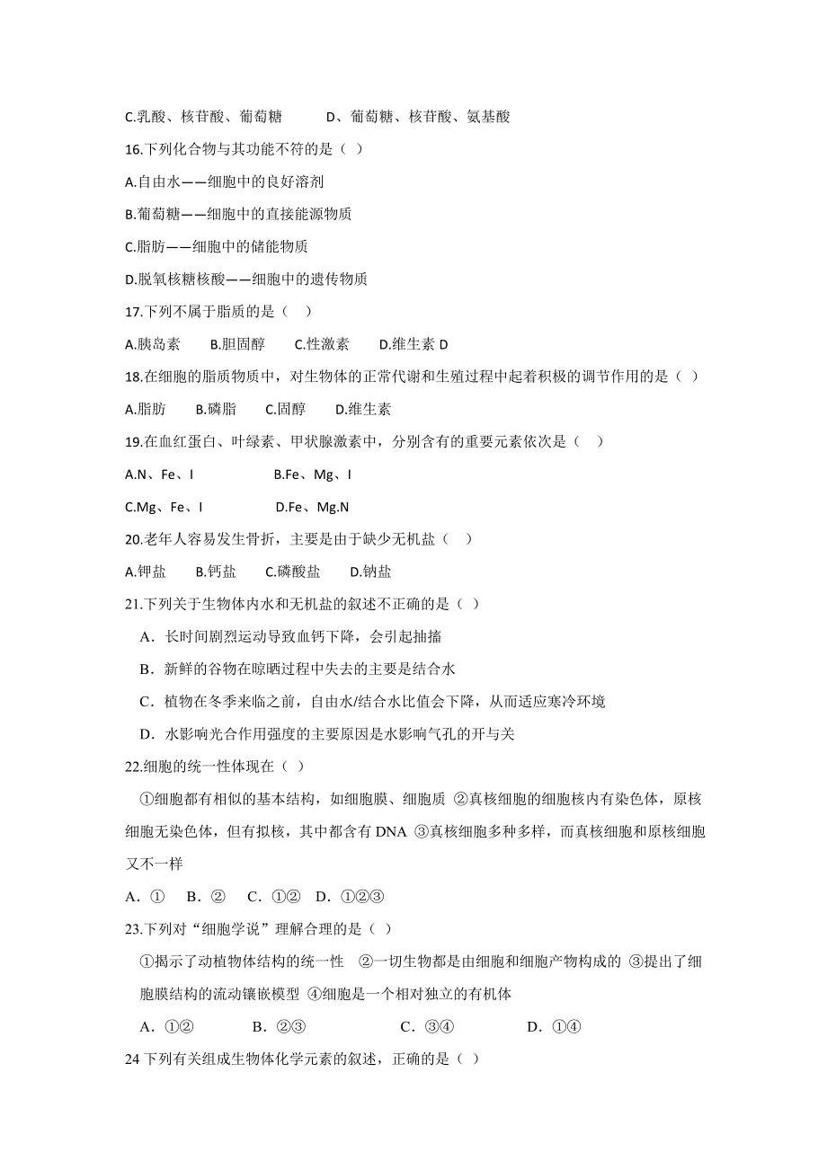 云南省昆明市黄冈实验学校2017-2018学年高一9月月考生物试题 WORD版含答案.doc_第3页